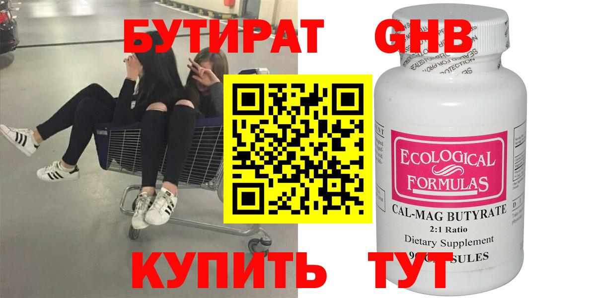 Бутират 1.4BDO Татарск
