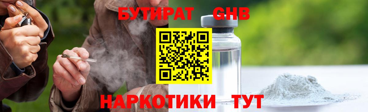 Бутират оксибутират  Вход с VPN  БУТИРАТ  Татарск 