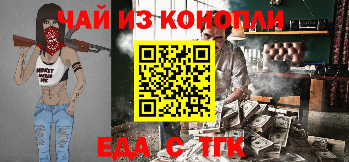 Еда ТГК конопля  Вход с VPN  Татарск 