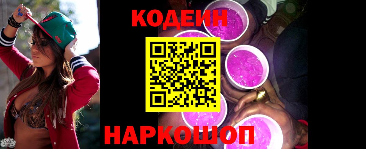 Codein Purple Drank Татарск