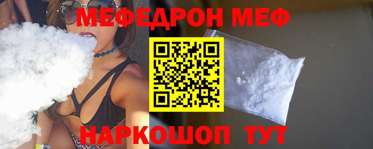 Меф мука Татарск